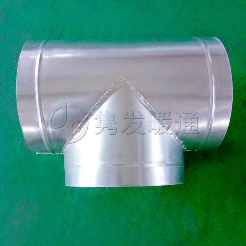 三通、四通